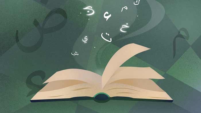 یادگیری عربی 