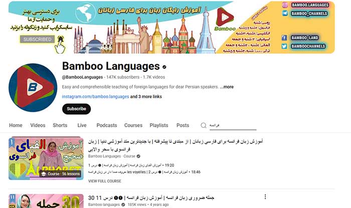 کانال Bamboo Languages (بامبو لنگوئیج)