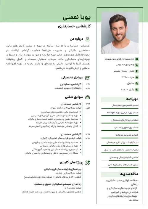 نمونه رزومه 