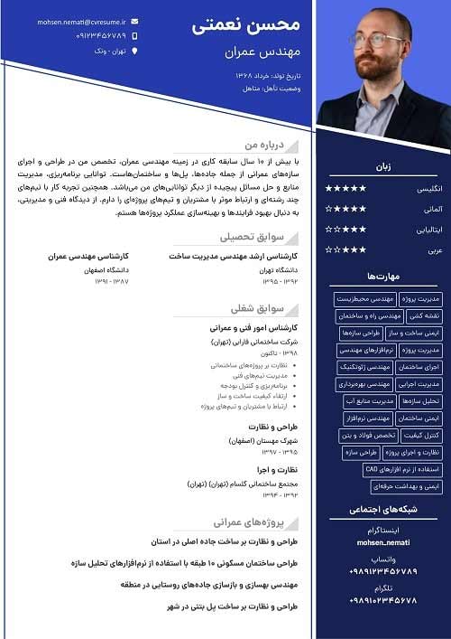 نمونه رزومه 