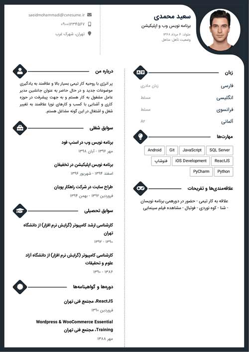 نمونه رزومه 