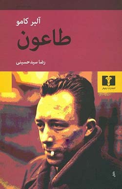 آموزش فرانسه خرید کتاب طاعون