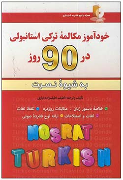 کتاب خودآموز ترکی استانبولی نصرت