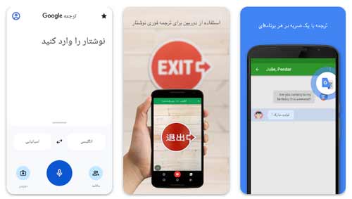 ترجمه گوگل (Google Translate)